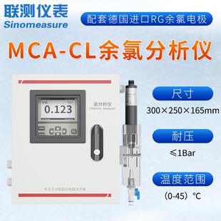 高档联测进口线余检氯测析仪医院自来分水厂在水质自动监测总氯传