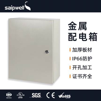 斯普威尔控制箱户外IP65配电箱冷轧钢板喷塑密封电源照明配电柜