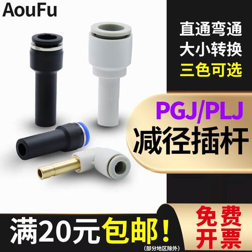 减径插杆PGJ6-4 12-8 16-10直通大小转换头金属弯通PLJ6 8管通杆