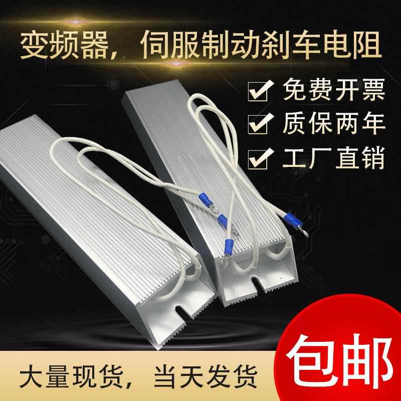 RXLG变频器伺服铝制动煞车电阻500W13R 15R 20R 30R 40R 50R 60欧