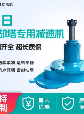 金日冷却塔速机斯频德KST/KFT圆形方形冷却塔齿轮速机逆流式
