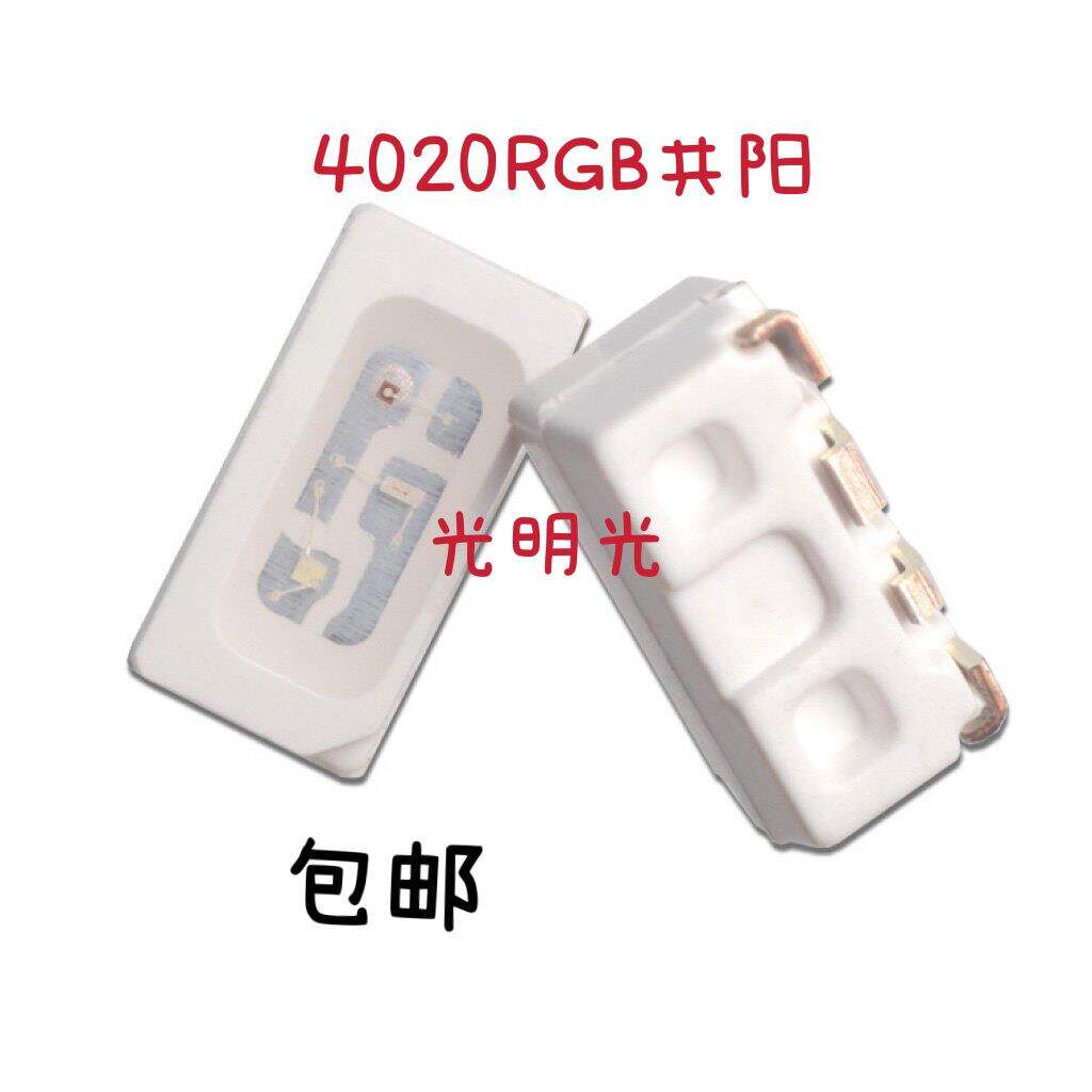 包邮4020RGB共阳 侧贴led红绿蓝三色共正极 侧面led灯珠 全彩七彩