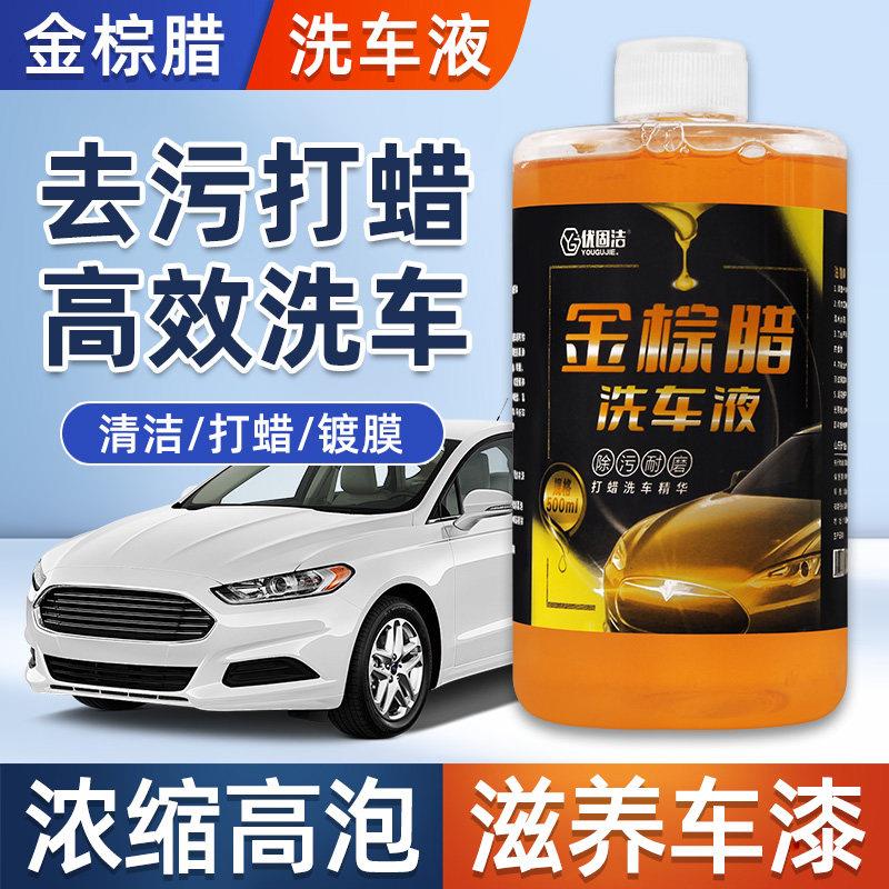 洗车液水蜡强力去污高泡沫白车清洗剂强力专用去污黑车清洁剂正品