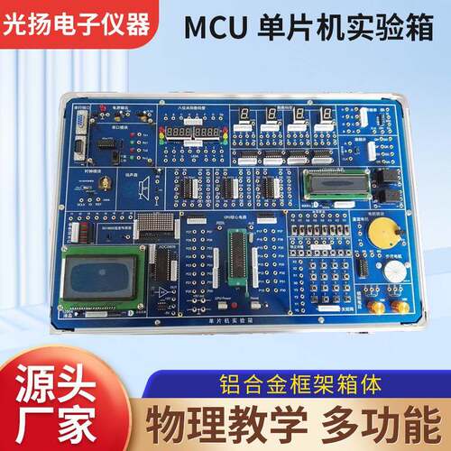 现货MCU单片机实验箱台式实训多功能贴片工艺电子模型实训设备