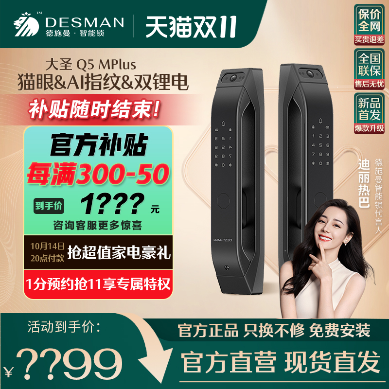 德施曼智能门锁大圣Q5MPlus指纹锁可视猫眼密码锁电子锁