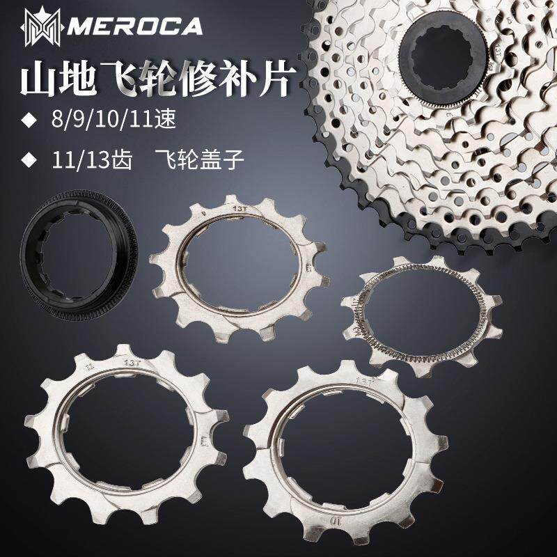8速9/10/11速11/12T/13齿山地车自行车飞轮修补件小齿飞轮片