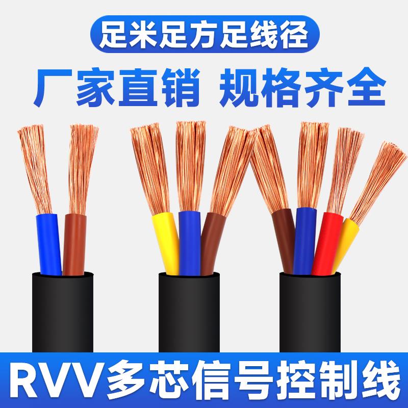 国标RVV铜芯电源线2 3 4 5 6 7 8 10芯控制信号线护套线软电缆线