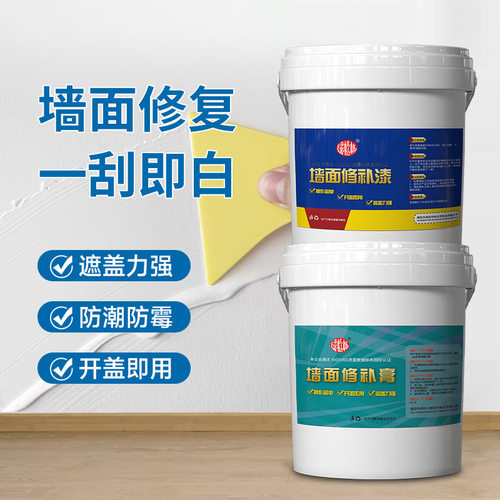 乳胶漆水性漆墙面修补内墙乳胶漆