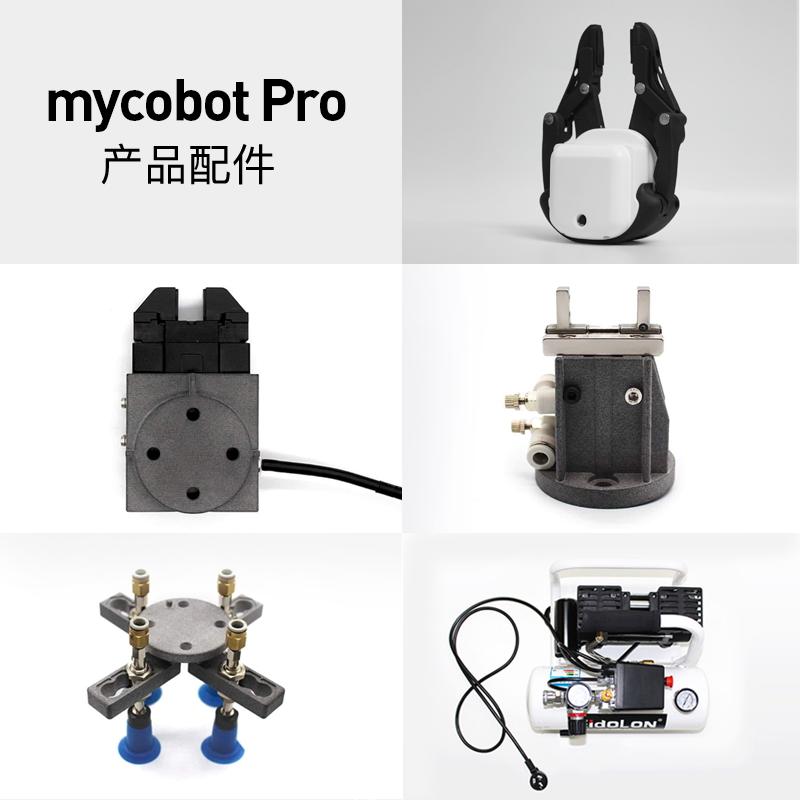 大象机器人—mycobot Pro机械臂电动夹爪/气动夹爪