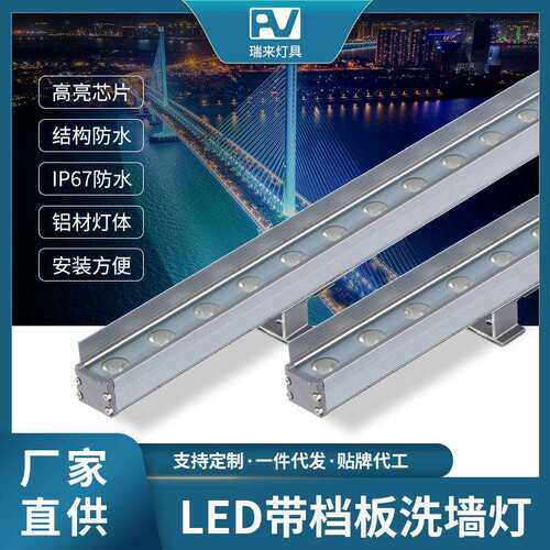 洗墙灯户外桥梁夜景亮化防水LED照明灯条形带档板