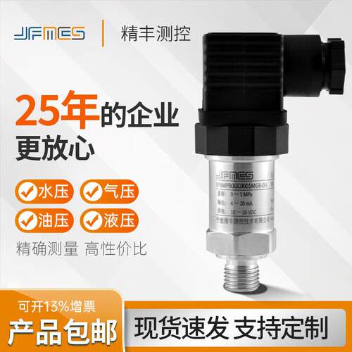宁m波精测控扩液散硅压力丰变送器4-20A气压UIP水压压传感远传传