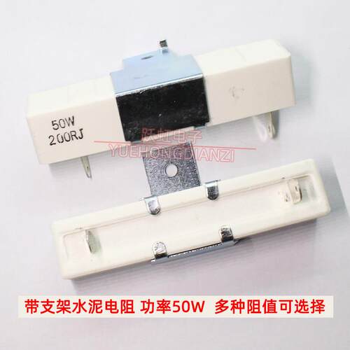 50W大功率水泥电阻带支架 50W200RJ 220R 75R 100R 150R欧姆 陶瓷