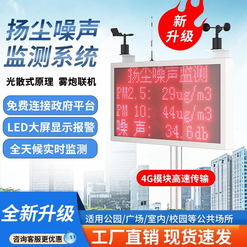 扬尘噪声监测系统工地环境pm2.5粉尘颗粒物在线检测仪pm10监测仪
