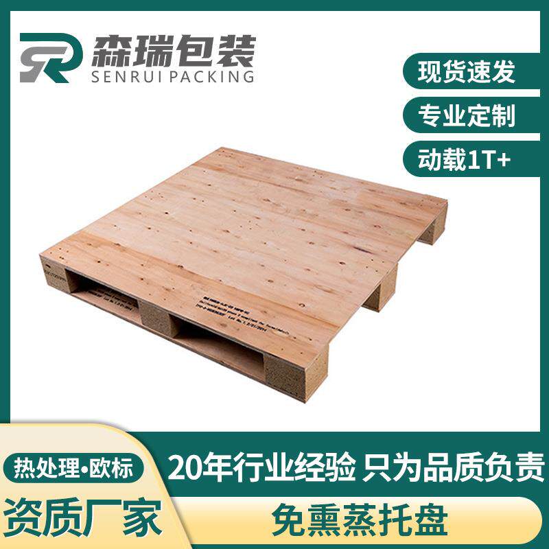 物流车间仓库四面进叉实木栈板木质地台垫板木卡板免蒸熏胶合托盘