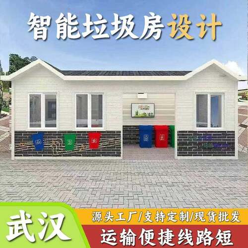 垃圾房社区街道垃圾分类房公园智能环卫成品户外分类垃圾收集房