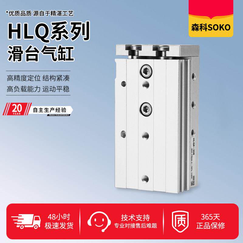 气动滑台气缸HLQ6/8/12/16/20-10X20X30X50X100S精密导轨气缸