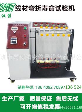 高创仪器线材耐弯折弯曲试验机线材摇摆扭转耳机数据线寿命测试机