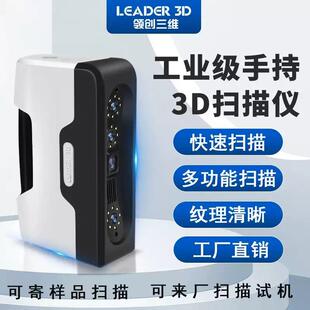 手持式三维扫描仪工业级便携式建模扫描汽车人体3D逆向抄数机