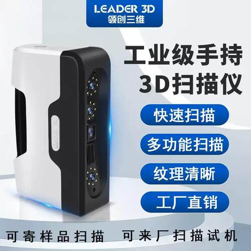 手持式三维扫描仪工业级便携式建模扫描汽车人体3D逆向抄数机