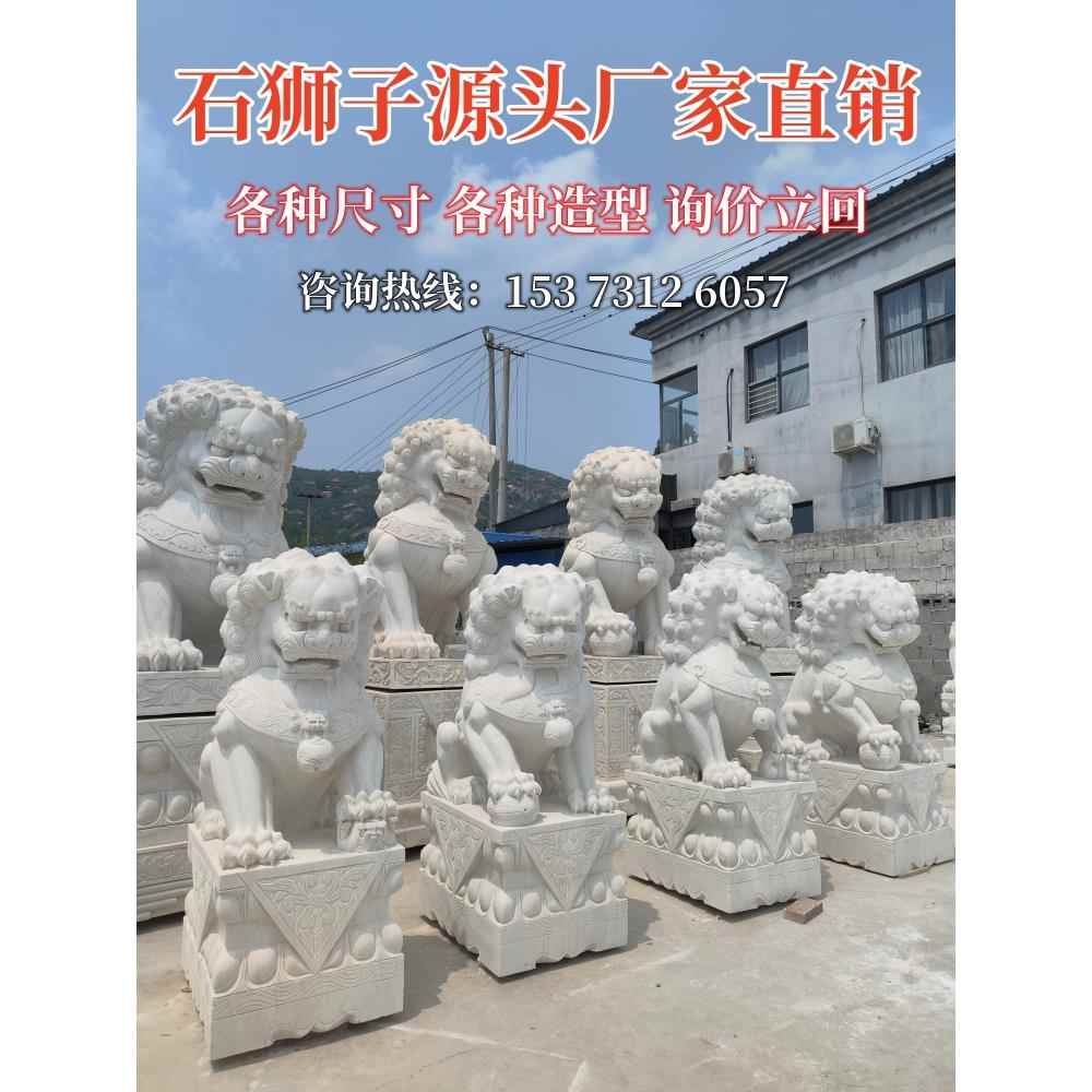 石雕刻石狮汉白玉大理石麻青石花岗岩石头狮子一对家用看门口镇宅