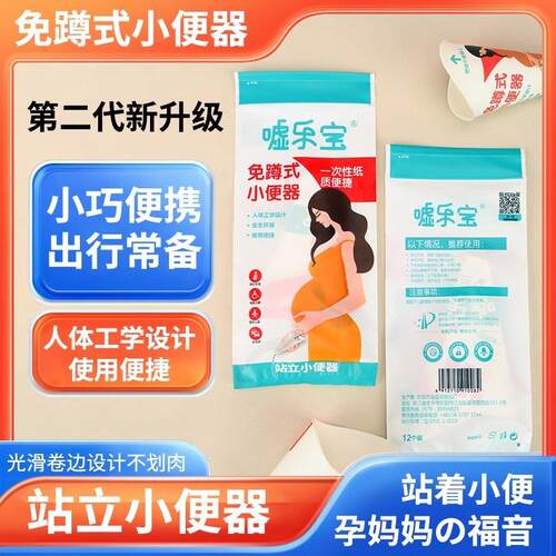 Standing Urinal for Pregnant Women, Disposable Standing Urin