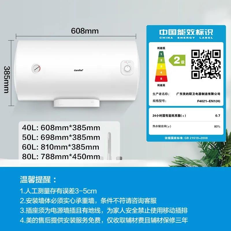 美.的出品COMFEE热水器家用洗澡卫生间60升电热水器省电40升50升8