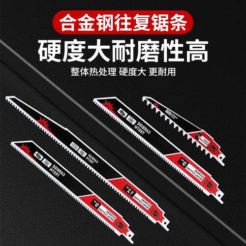往覆锯条马刀锯金属木工塑料铝用粗齿细齿曲线 线锯片切割加长电
