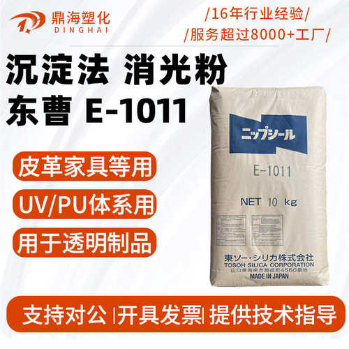 消光粉E-1011 皮革表面家具涂料UV木地板涂料 消光粉活性剂E-1011