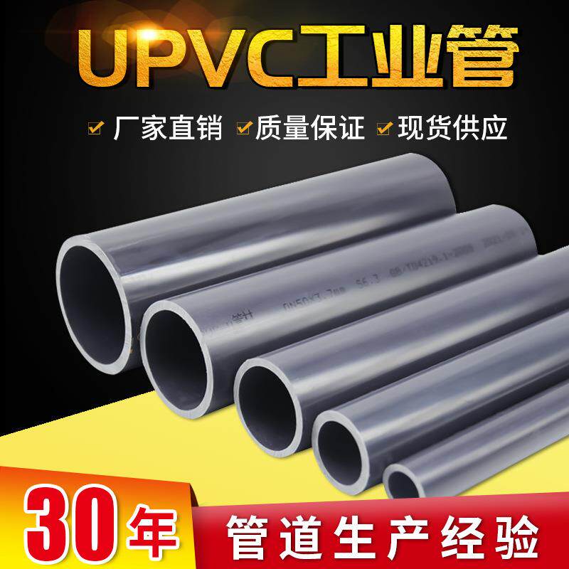 台塑华亚UPVC灰色PN16公斤工业管排污排水管子PVC化工给水管材图片