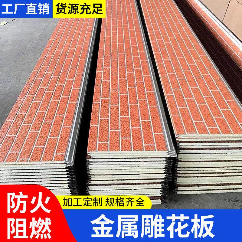 金属雕花板外墙保温装饰一体板防火隔热板新型墙板室内外轻钢别墅