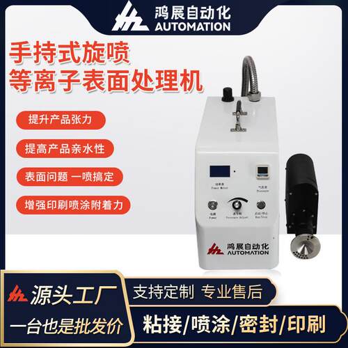 等离子表面处理机手动旋转低温火焰活化印前处理器设备清洗机