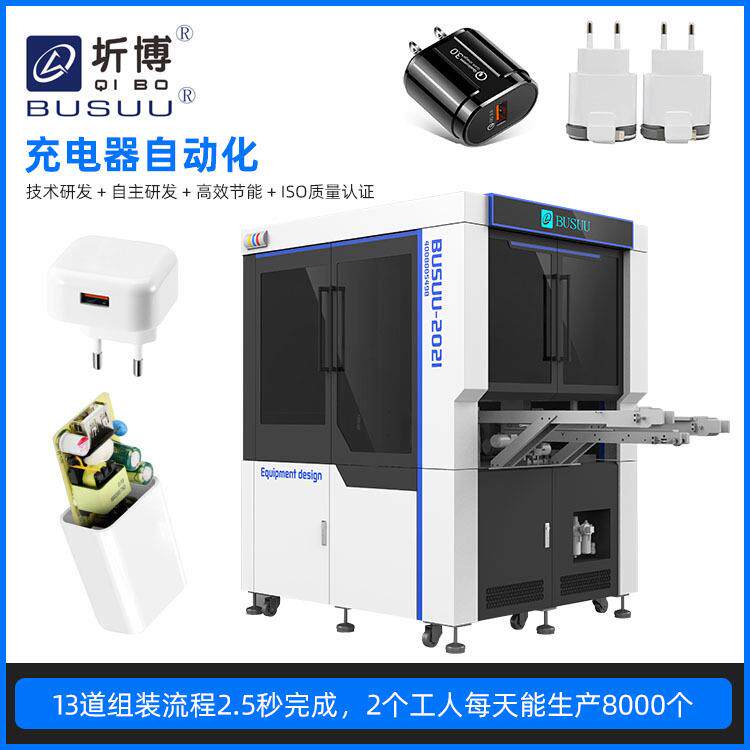 充电器组装机厂家充电器主体pcb电路板盖板全自动组装效率高