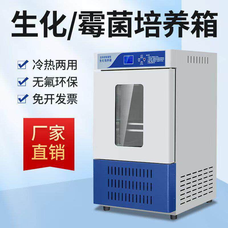 恒诺利兴生化霉菌培养箱恒温恒湿试验箱催芽孵化守宫培养箱实验室