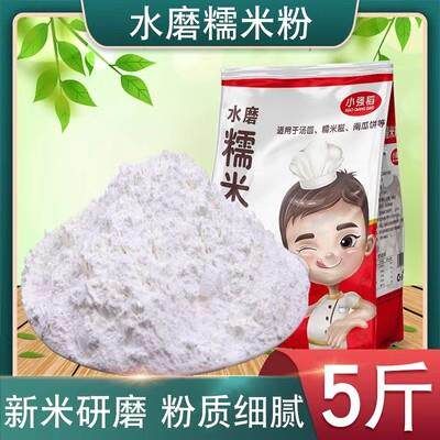 东北五常糯米粉2500g 新货粉水磨农家自磨散装面粉糯米糕汤圆原料