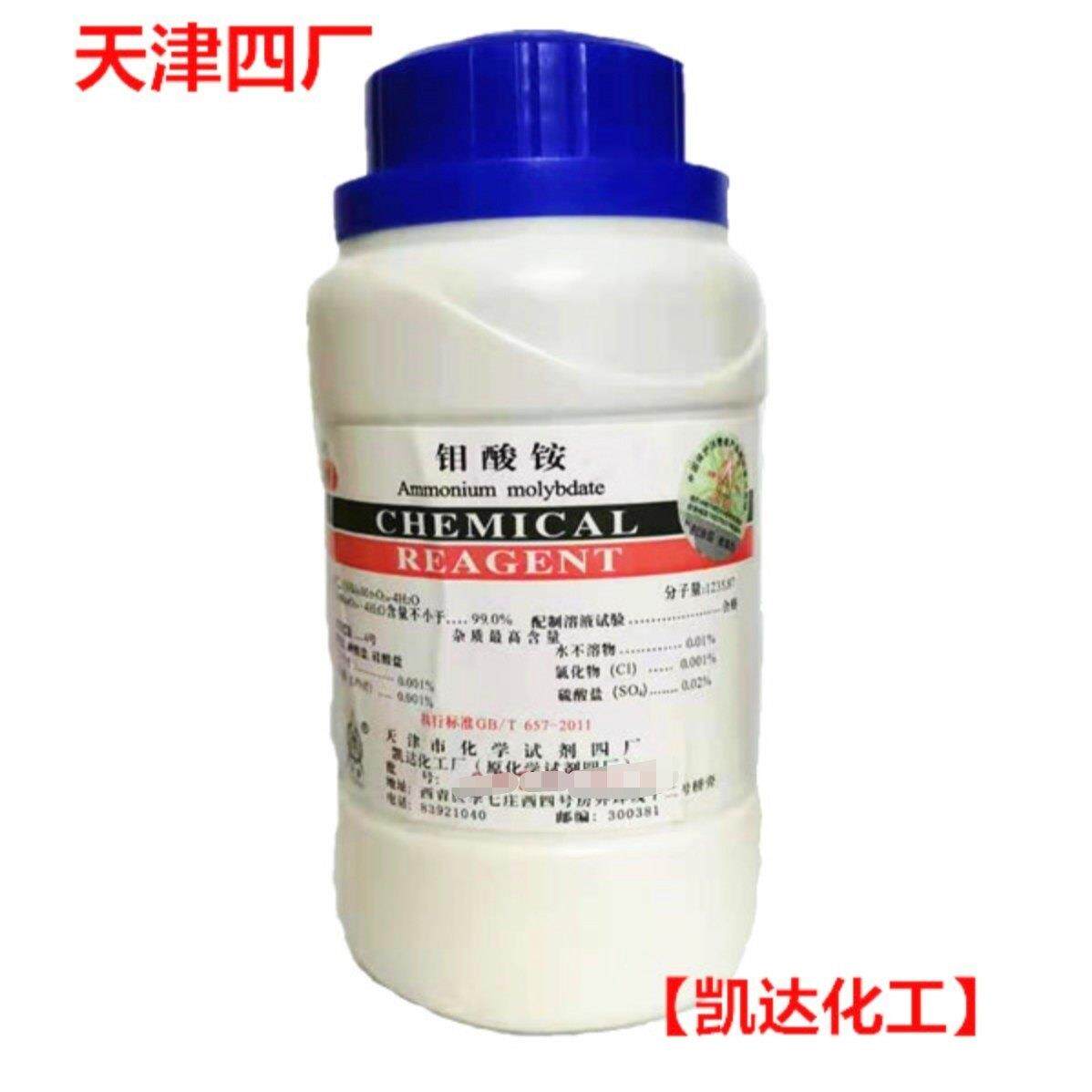 包邮钼酸铵天津四厂凯达化工AR500四水 钼酸铵分析纯试剂