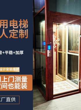 家用电梯厂家无障碍三四五层别墅复式阁楼室内外小型简易安全升降