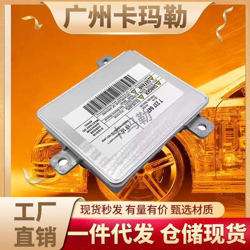 适用宝马1357X1F10前照灯HID镇流器D1SD2SD2R63117237647