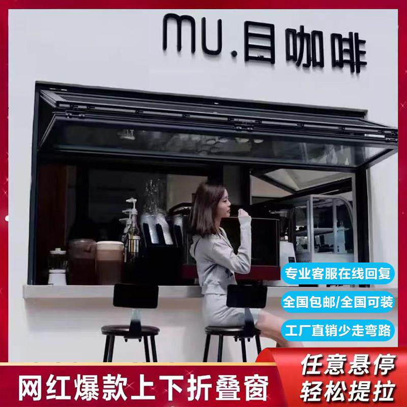 上下折叠窗提升推拉定制奶茶咖啡店铝合金轻松提拉任意悬停上翻窗