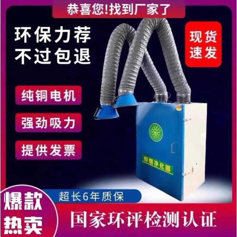 烟雾空气吸烟机移动式工业焊接烟尘除尘电焊焊锡收集器焊烟净化器