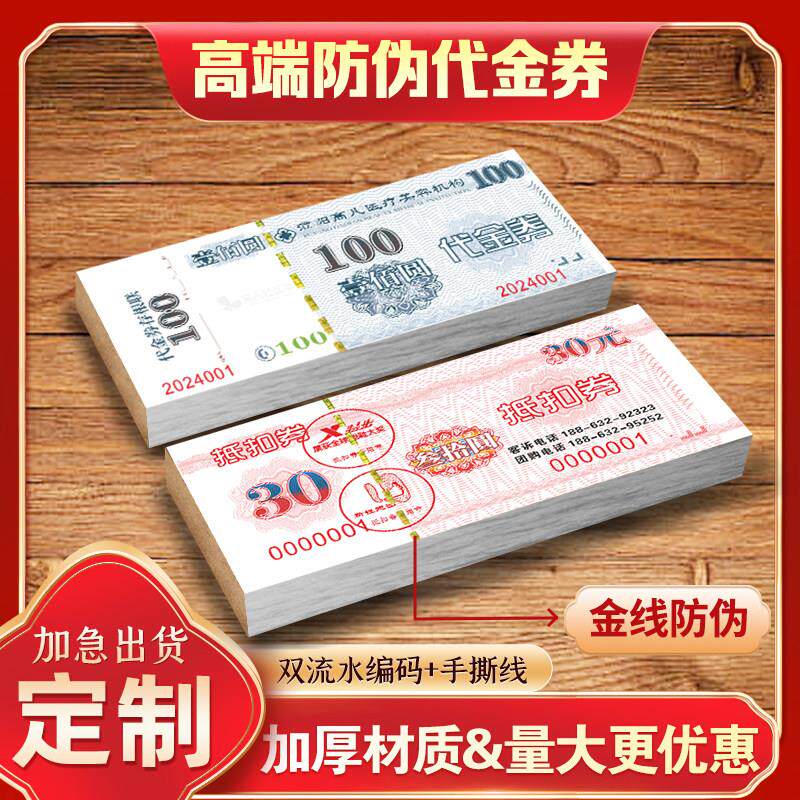 代金券定制抽奖券代金券旅游门票定做现金牴用券游乐场美容体验券