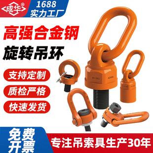 万向旋转吊环侧拉眼型重力360度起重旋转扣m56吊耳yds旋转吊环