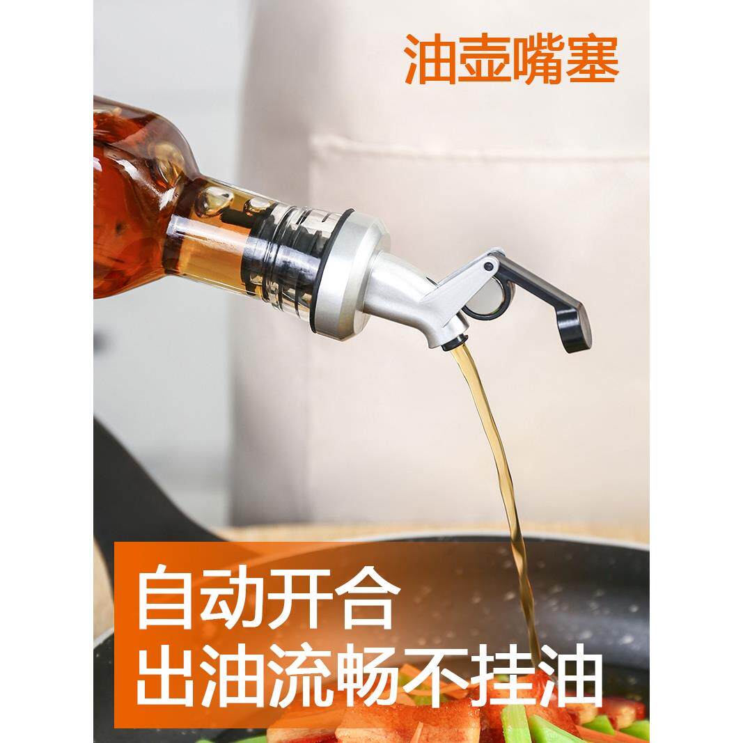 自动开合调料醋酱油瓶嘴不锈钢倒油嘴按压防漏油嘴瓶口塞盖子嘴头