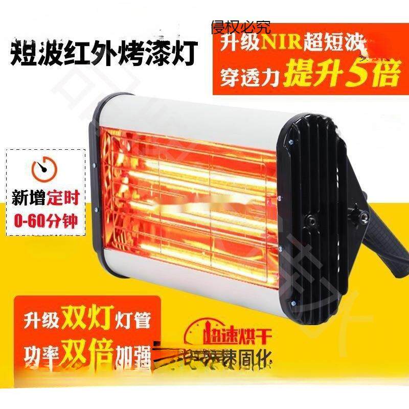 手持便携式外线移动烤见描述温漆灯管车高灯烘干汽油漆喷红漆移动