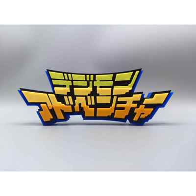 数码宝贝 数码暴龙 Digimon Logo 立体字体 立牌 铭牌 标志 摆件