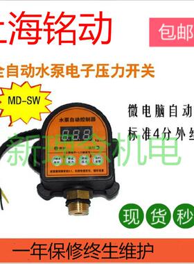 铭动水泵数显电子开关 缺水保护自动控制器 智能水压调节压力开关