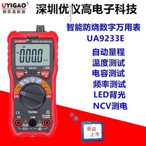 智能电子多功能电工数字全自动万用表高精度多用表家用防烧测试表