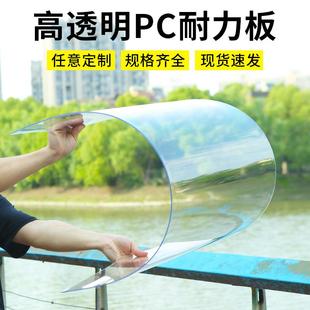 高透明PC耐力板实心聚碳酸酯PC阳光板雨棚板2/3/5/8/10mmPC板加工