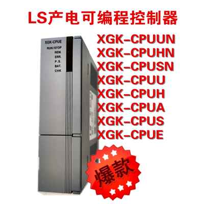 LS产电XGK-CPUE/CPUS/CPUA/CPUH/CPUU/CPUSN/CPUUN/CPUHN模块CPU