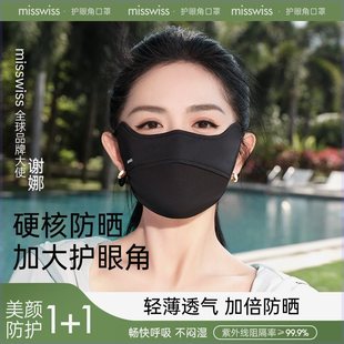 新款 MissWiss夏季 冰丝防晒口罩防紫外线立体护眼角全脸透气面罩女