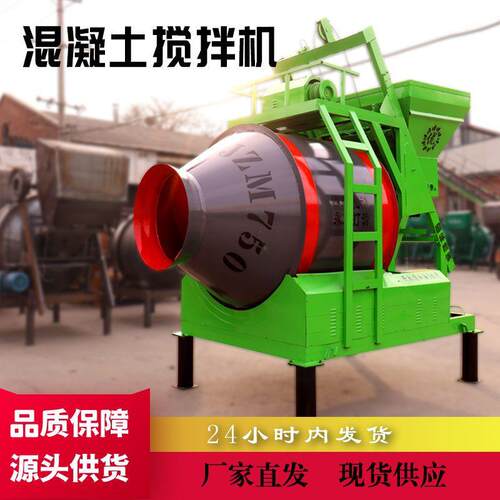 滚筒搅拌机J工地摩擦滚筒搅拌机摩擦转动搅拌机ZM350混凝土搅拌机